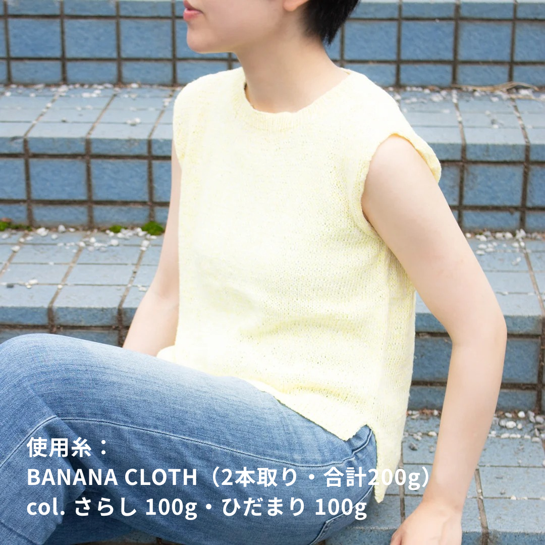 【パターン】Gardenia Sleeveless Knit designed by 気分屋にっしぃ(ガーデニア・スリーブレスニット)【PDF】【解説動画付き】