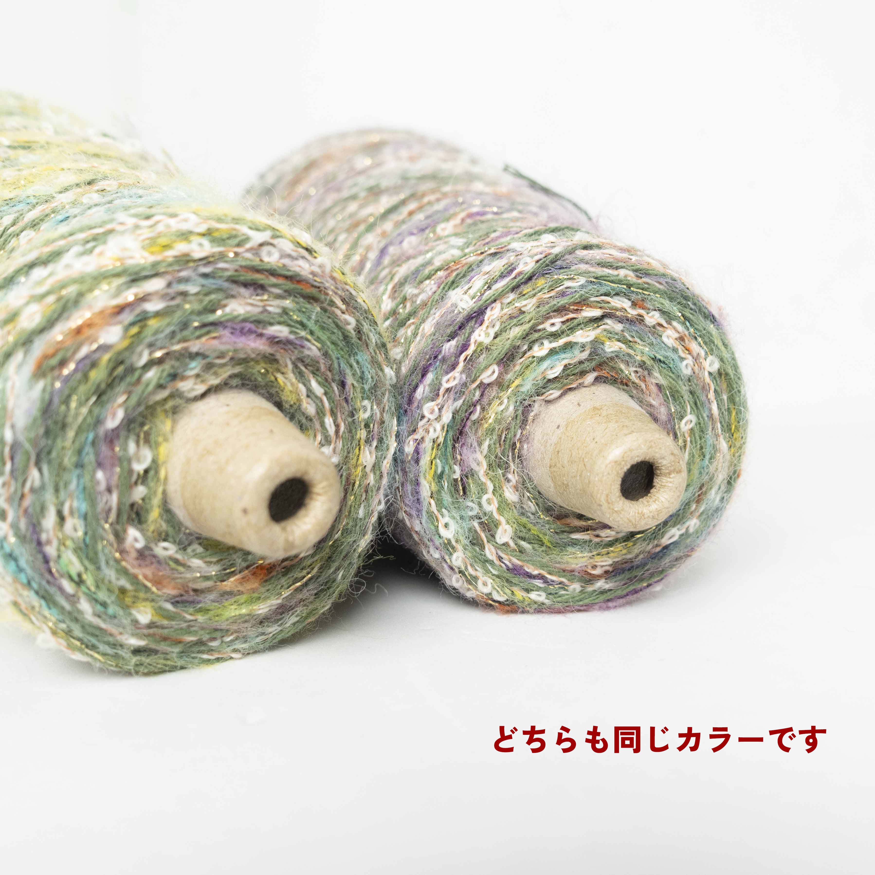 〈クリスマスシリーズ〉MIXED YARN(ミックスヤーン)
