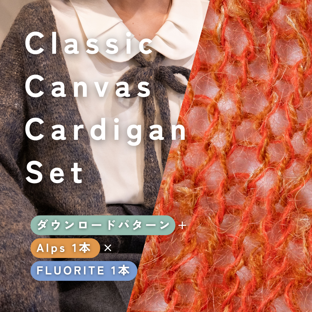 【GIFT🎁】【Alps × FLUORITE】Classic Canvas Cardigan Set(パカリタイプにおすすめ)