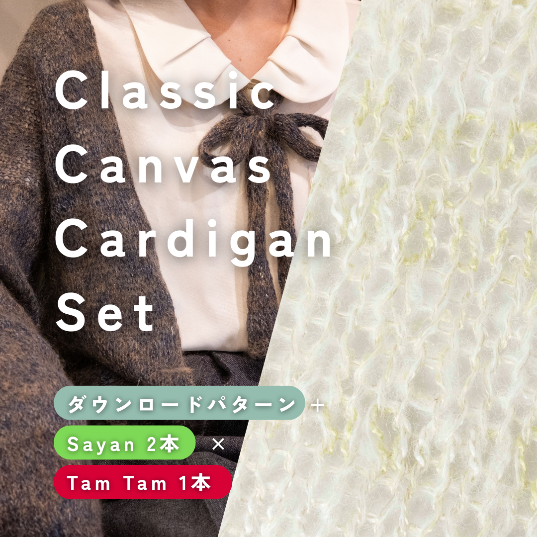 【GIFT🎁】【Sayan × Tam Tam】Classic Canvas Cardigan Set(キャムタイプにおすすめ)