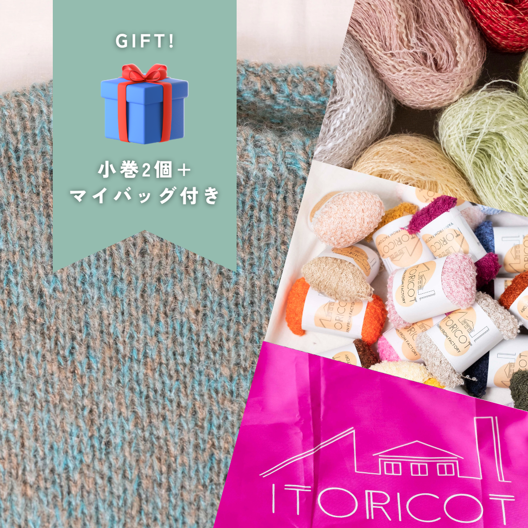 【GIFT🎁】FLUORITE4本で編むざっくり編みのプルオーバーセット