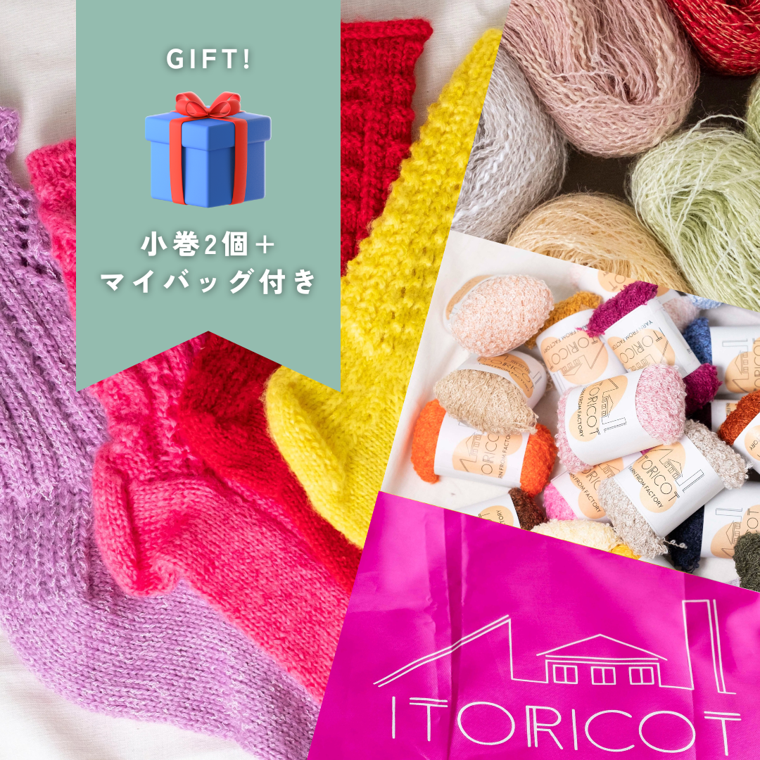 【GIFT🎁】WISH WOOLで編むソックスパターンセット