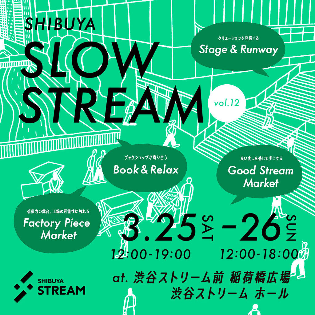 3月25日26日　SHIBUYA SLOW STREAMに糸編商店さんと出店します！