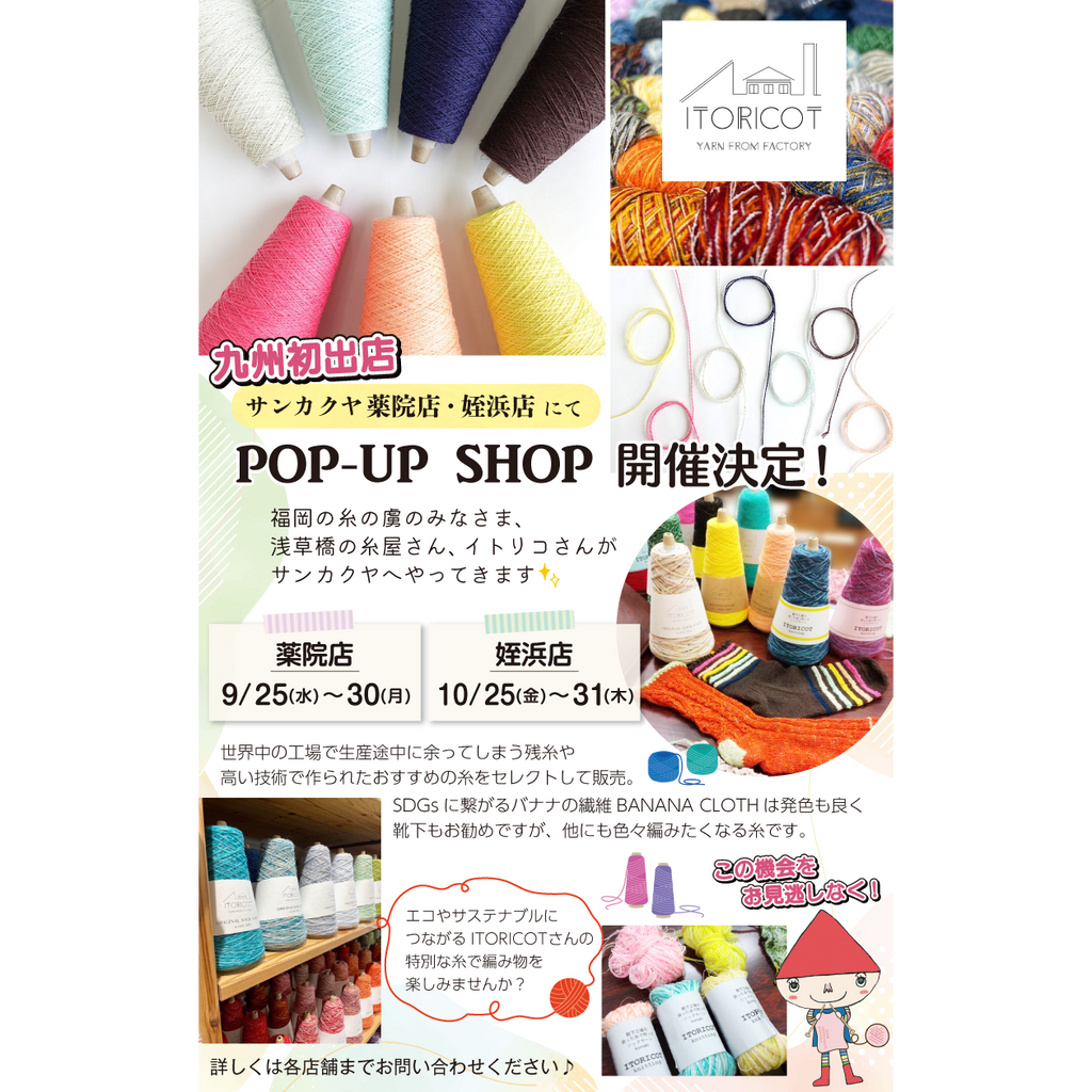 九州初上陸！ITORICOT POPUP in サンカクヤ薬院店🎪