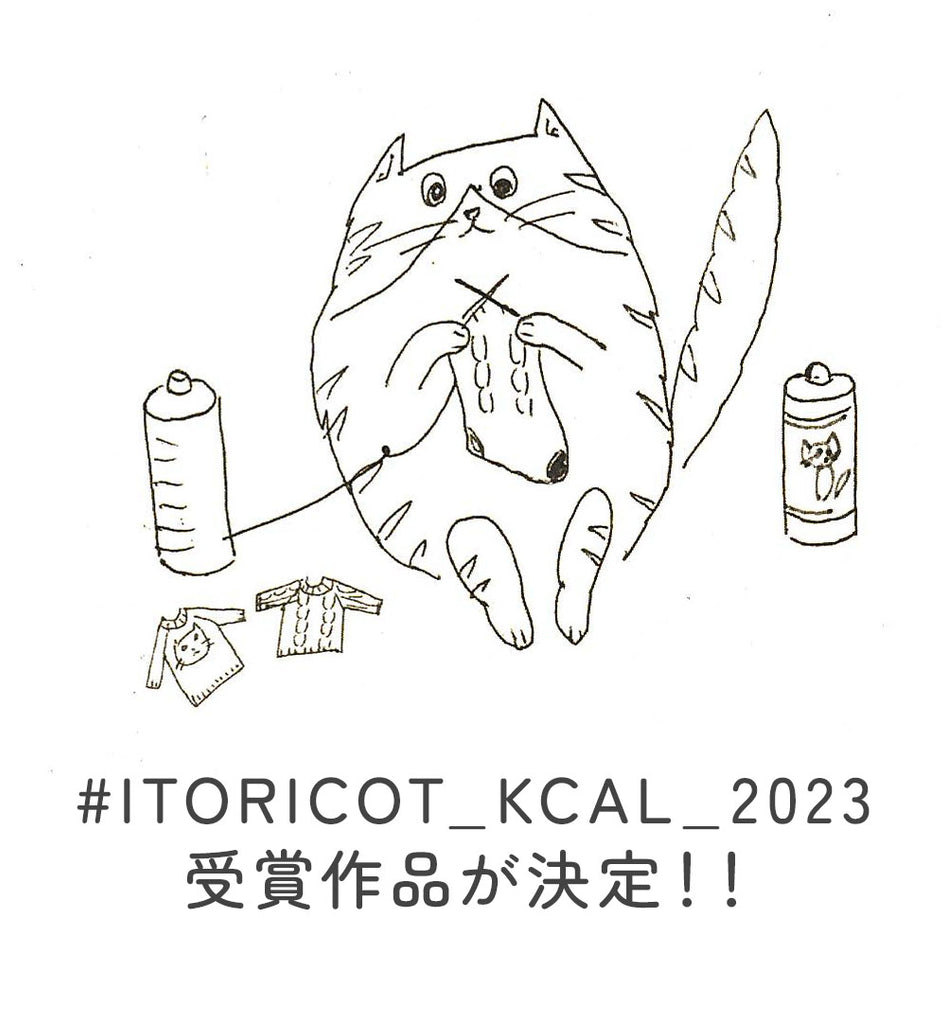 ITORICOT KCAL 2023 🎉 受賞者発表