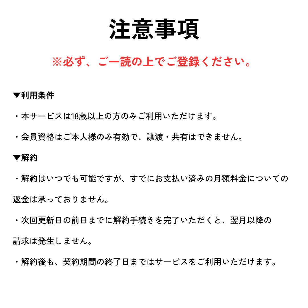 月額有料会員プラン