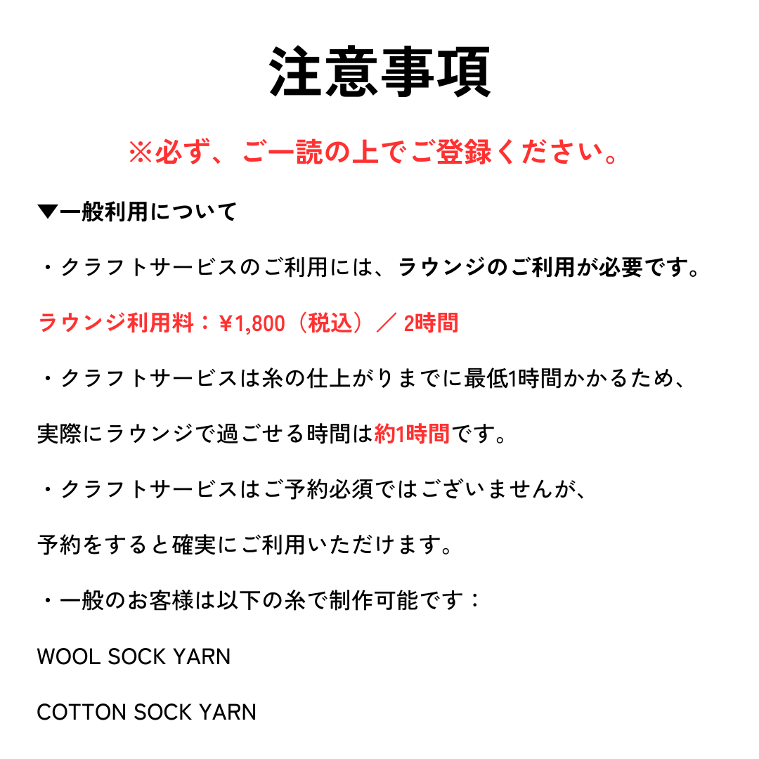 オリジナルヤーン制作予約