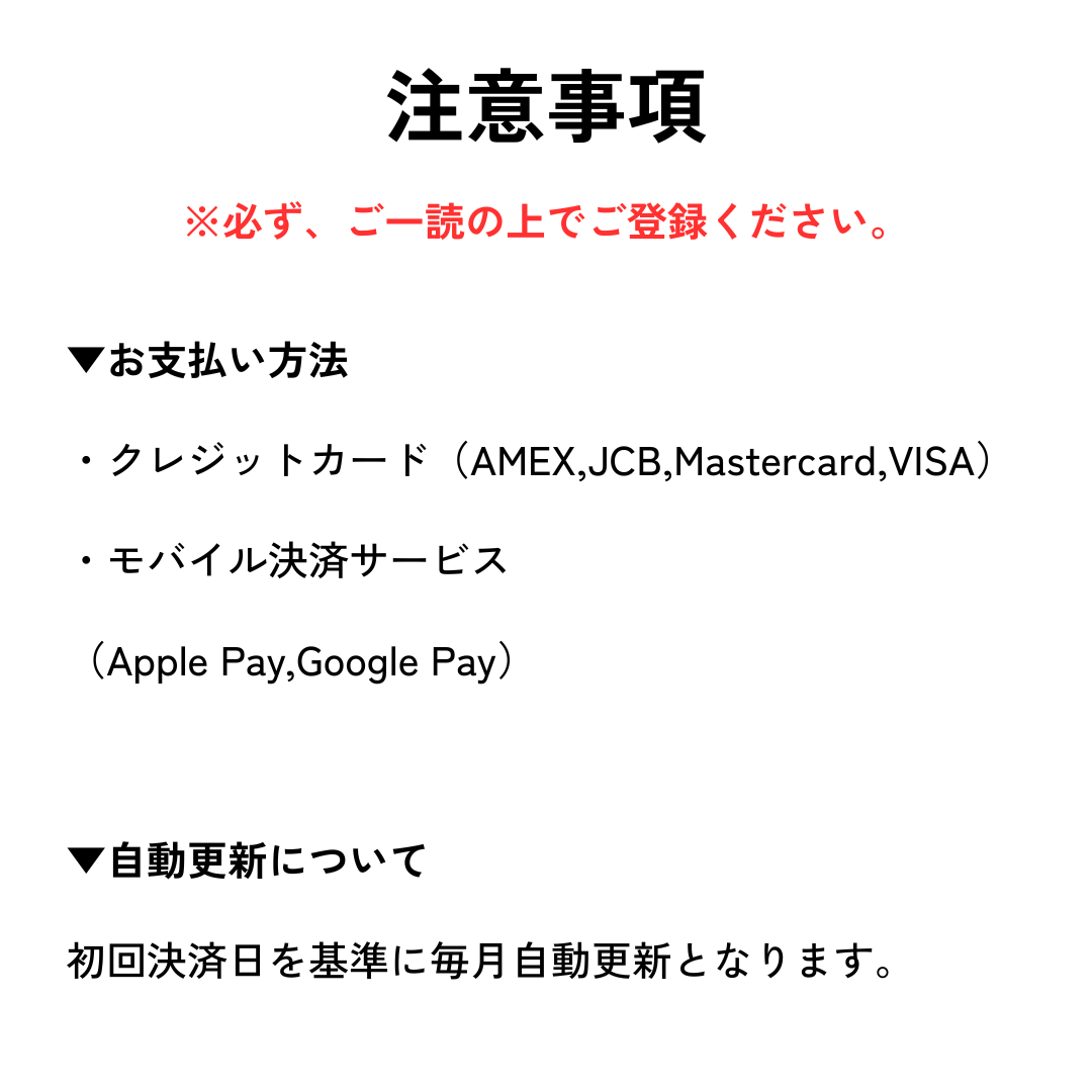 月額有料会員プラン