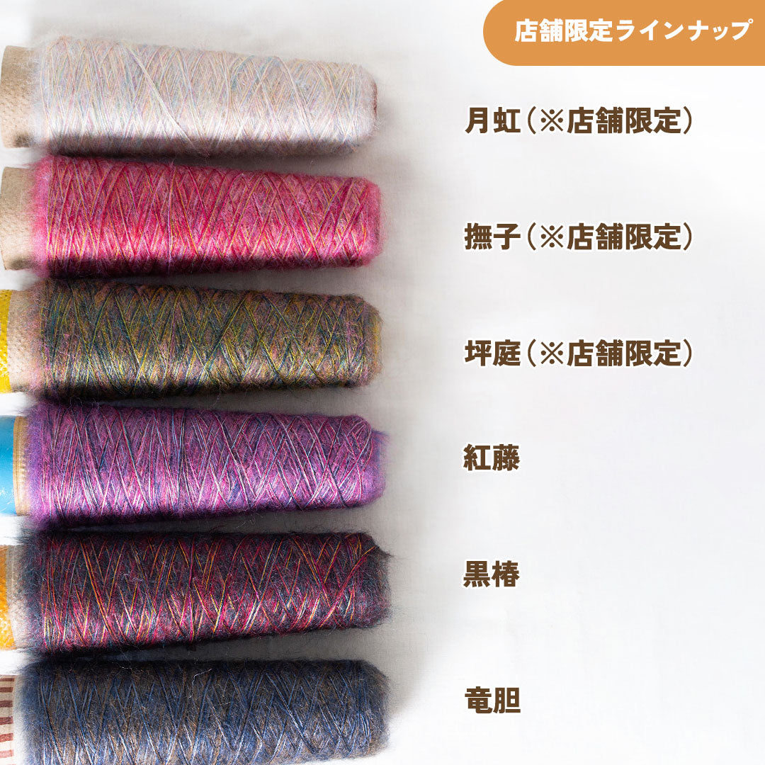 Super Kid Mohair x Silk - 50g