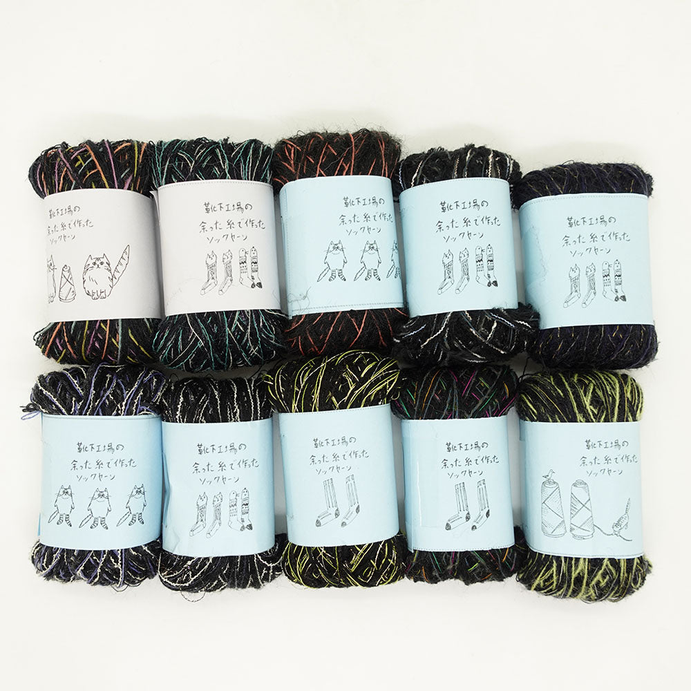 [Limited to one item] Set of 10 small rolls of sock yarn - Favorite sleeping place (BLACK series)