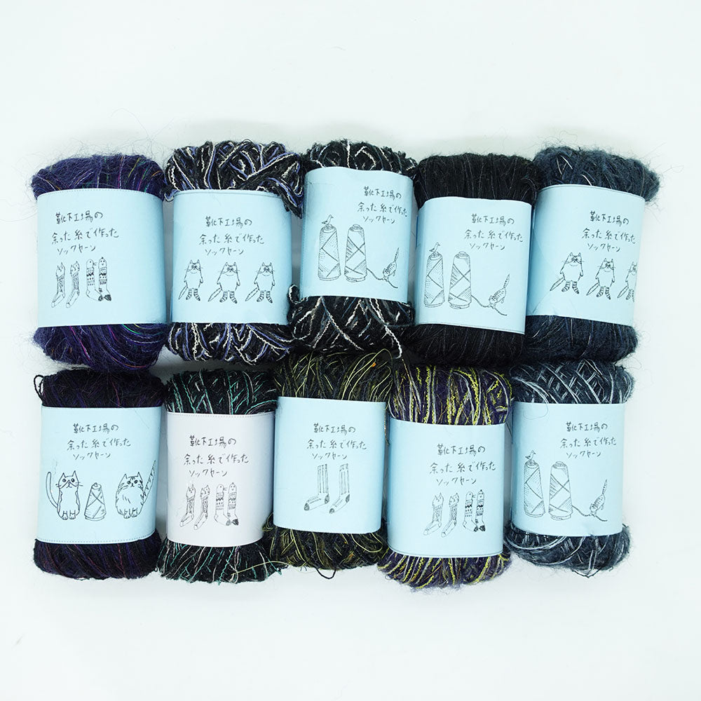 [Limited to one item] Set of 10 small rolls of sock yarn - Our General (BLACK series)