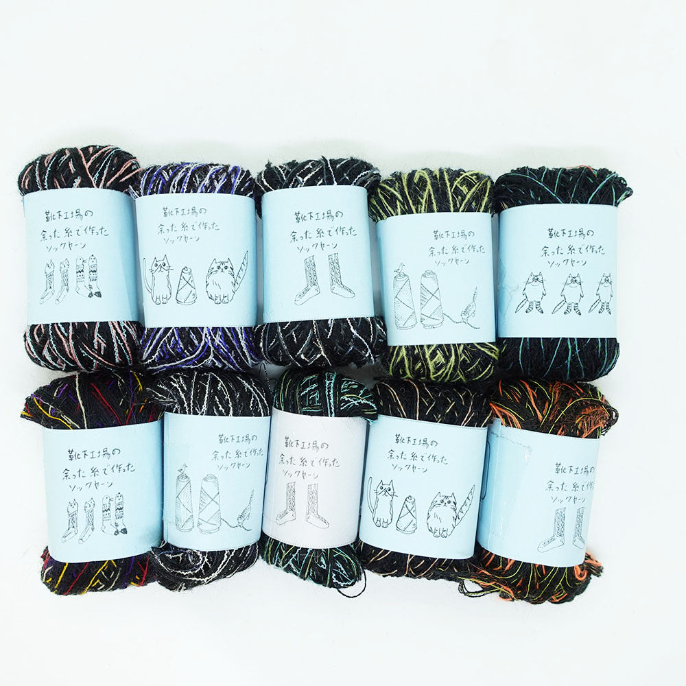 [Limited to one item] Set of 10 small rolls of sock yarn - Small back view (BLACK series)