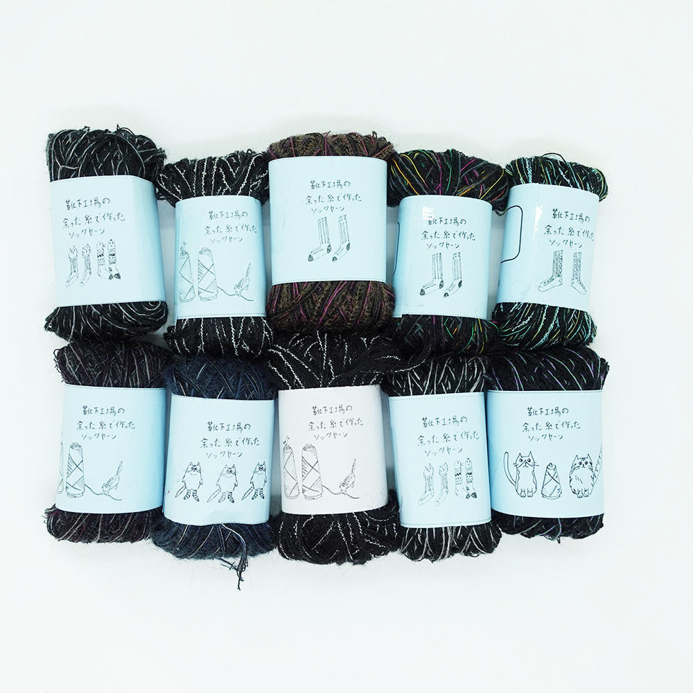 [Limited to one item] Set of 10 small rolls of sock yarn - Utatane (BLACK series)