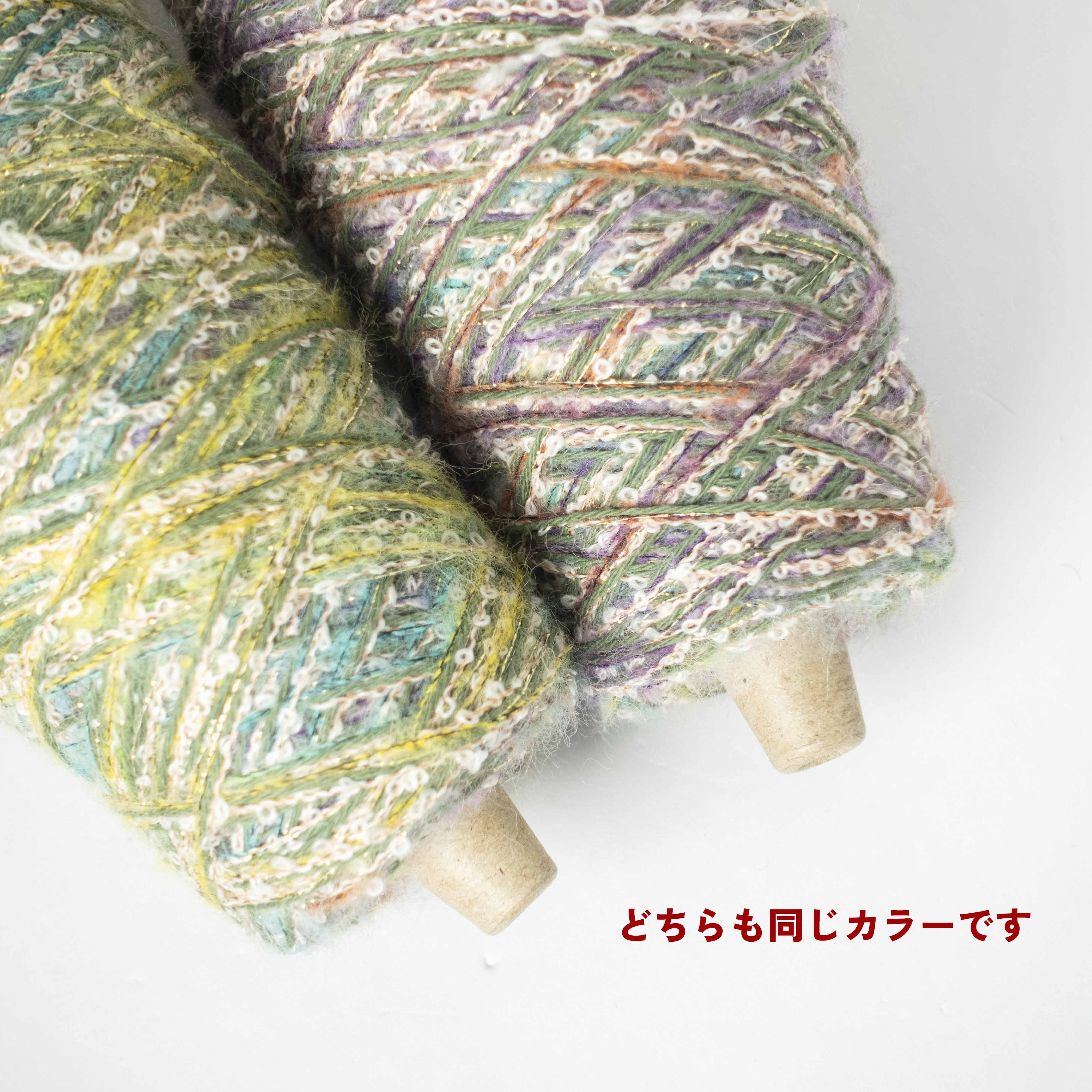 〈クリスマスシリーズ〉MIXED YARN（ミックスヤーン）