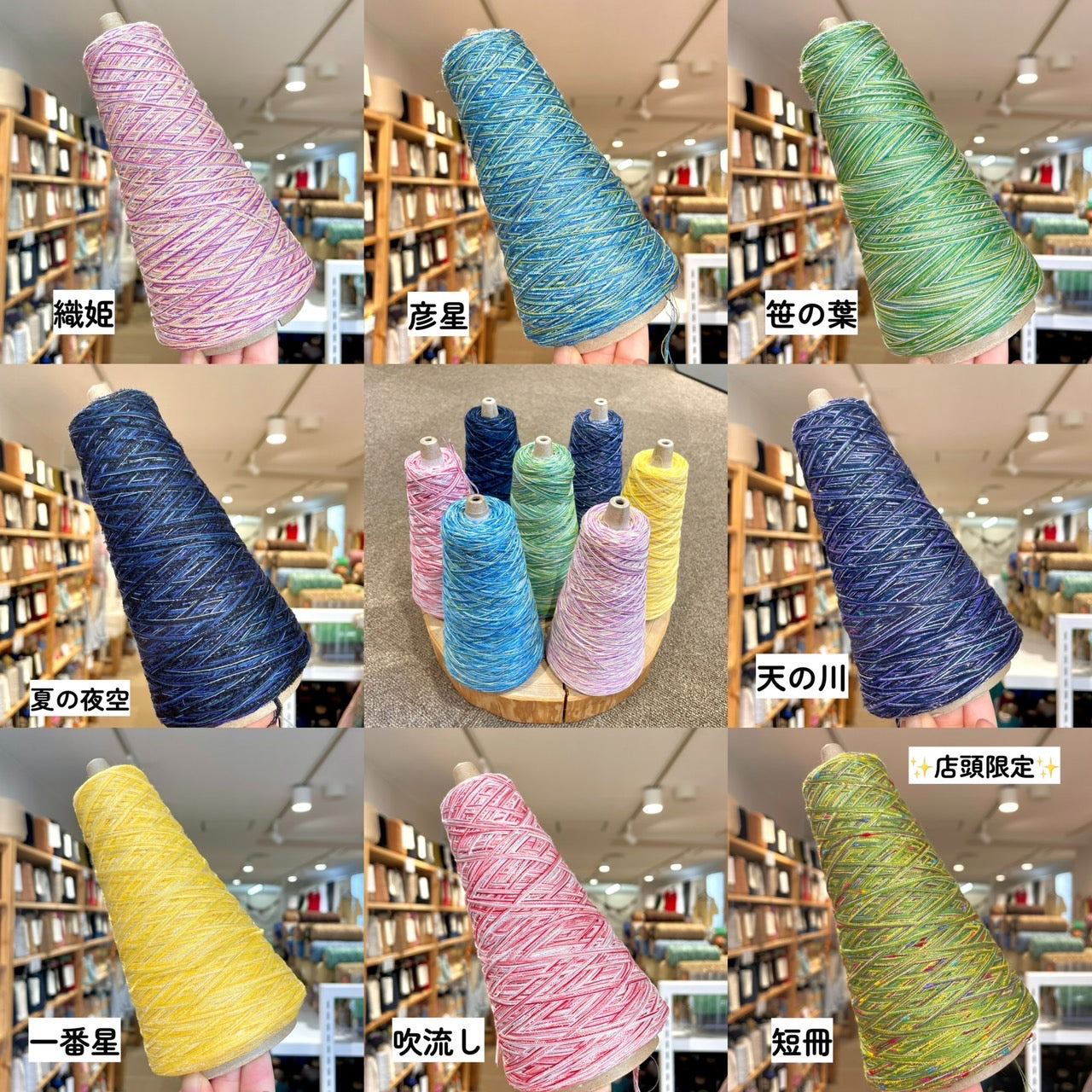 〈七夕シリーズ〉COTTON SOCK YARN CT240703-1（ソックヤーン）（ラメ入り） - 吹き流し