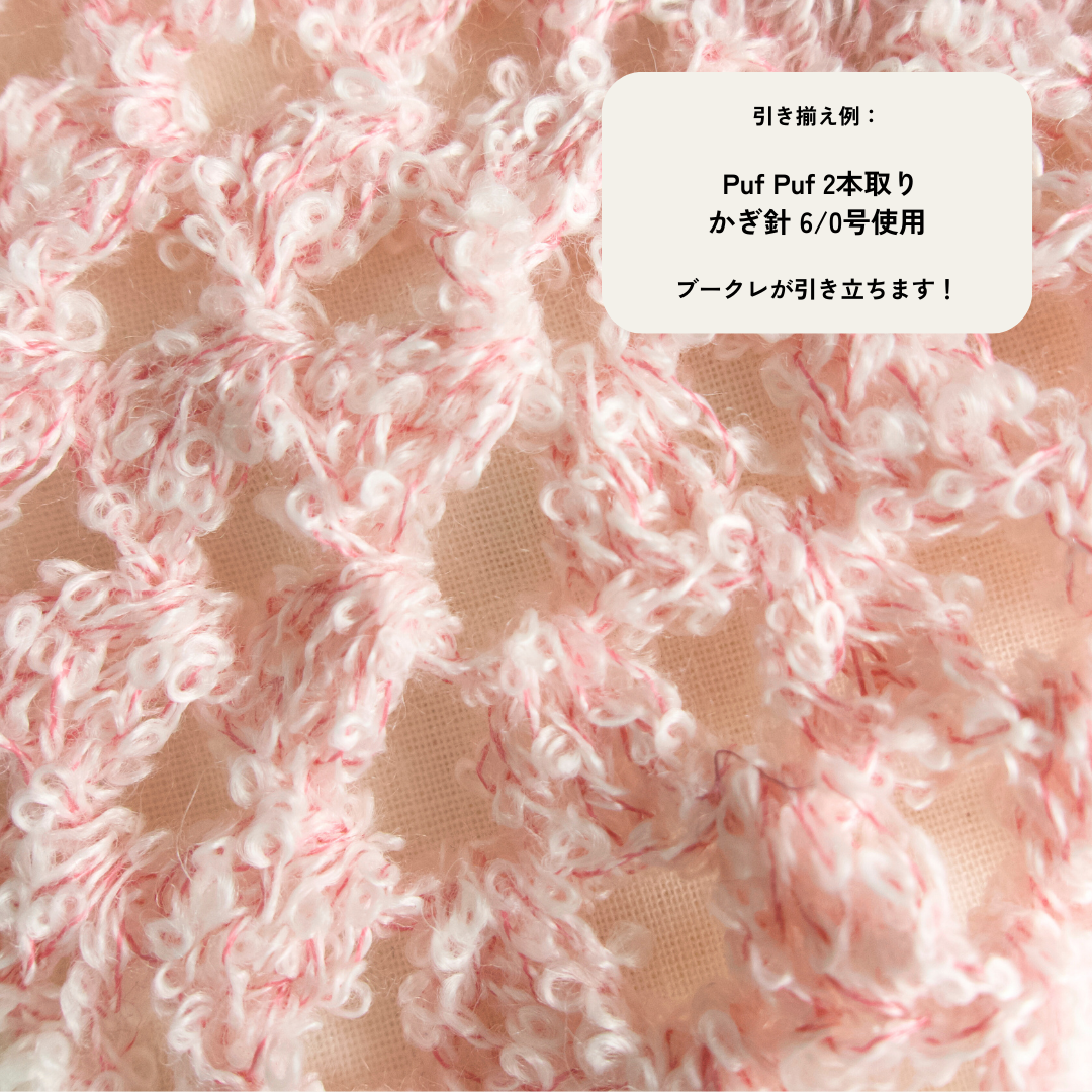 1/11 Puf Puf(パフパフ)