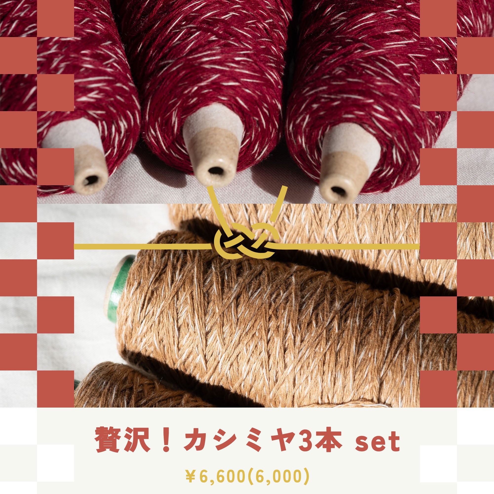 【お年賀】贅沢！カシミヤ3本セット【数量限定・12/24発売】