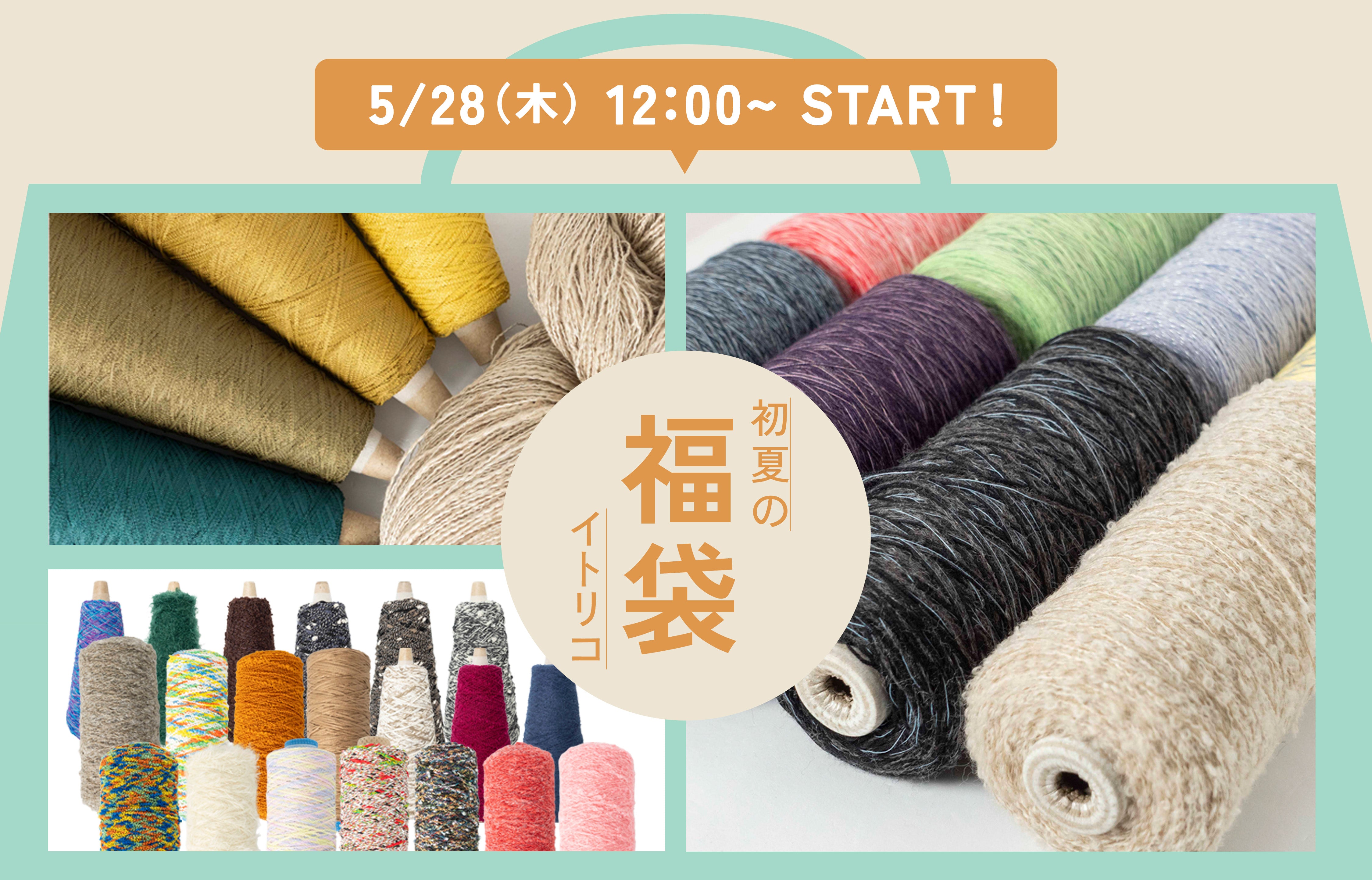 ITORICOT（イトリコ）｜手芸・手編みに使える工業糸・毛糸のショップ
