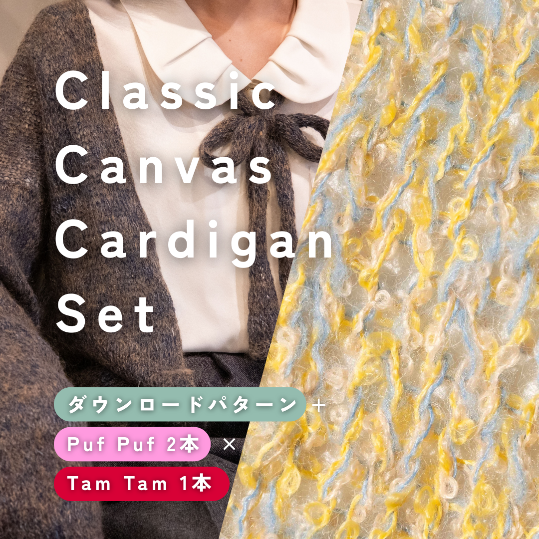 【GIFT🎁】【Puf Puf × Tam Tam】Classic Canvas Cardigan Set（フォクシータイプにおすすめ）
