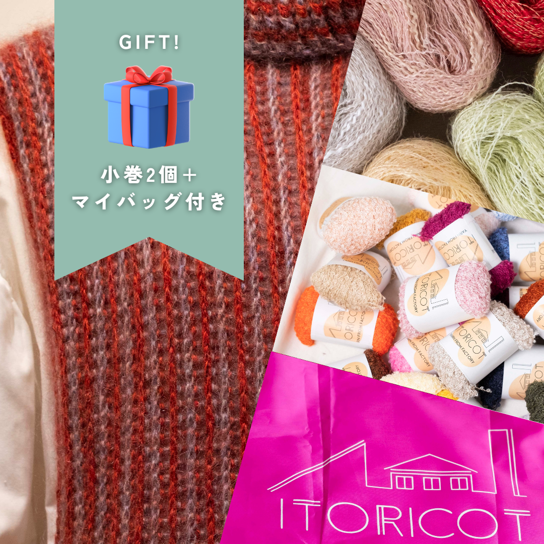 【GIFT🎁】Muse Vest Set（ダウンロードパターン＋KID MOHAIR 5 100g×4本）