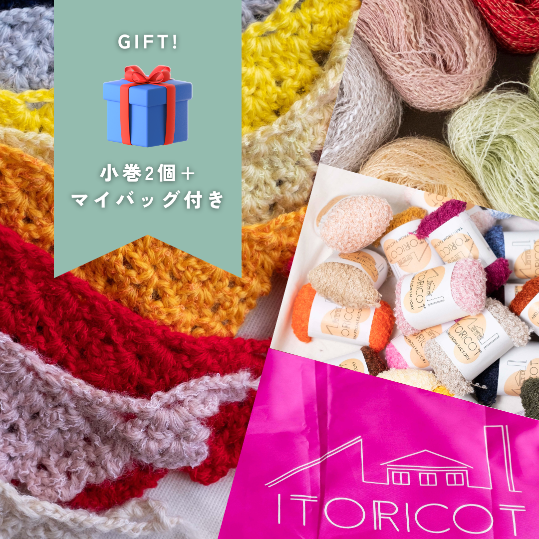 【GIFT🎁】WISH WOOLで編むYuzuki Shawlセット