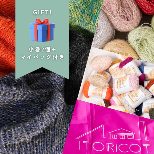 【GIFT🎁】メリノとモヘアでプルオーバーセット