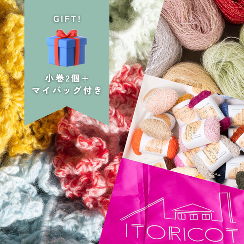 【GIFT🎁】メリノとモヘアで編むシュシュセット